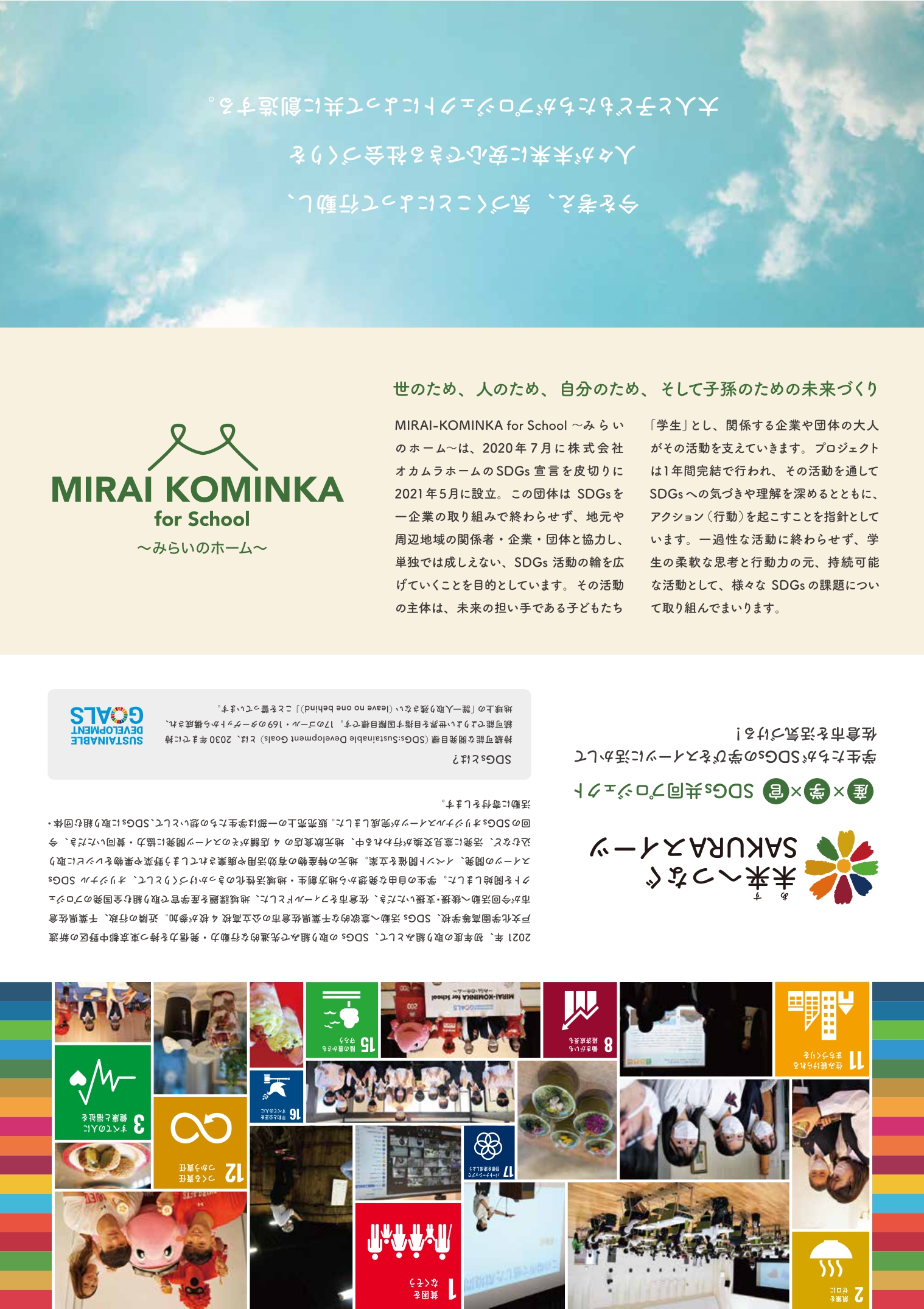 MIRAI KOMINKA冊子デザイン